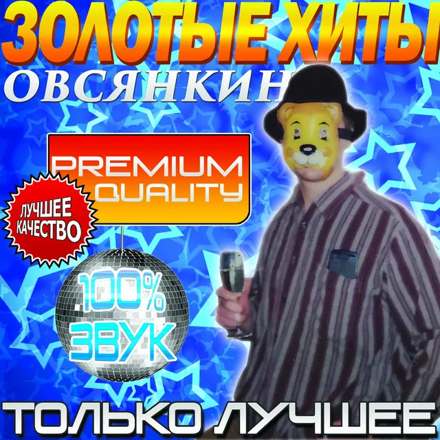 Тебе стыдно