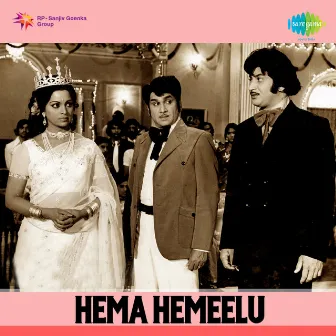 Hema Hemeelu (Original Motion Picture Soundtrack) by 