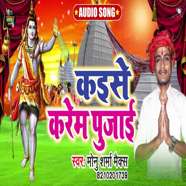 Kaise Karam Pujai - BolBam Song