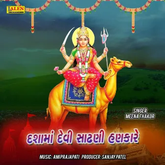 Dashama Devi Sandhani Hankare by MEENA THAKOR