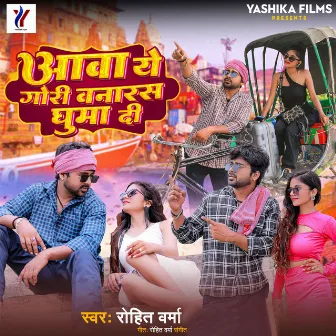 Aawa Ae Gori Banaras Ghuma Di by Rohit Verma