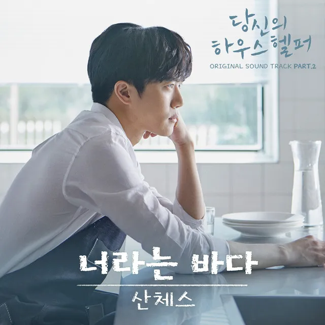 Your House Helper, Pt. 2 (Original Television Soundtrack)