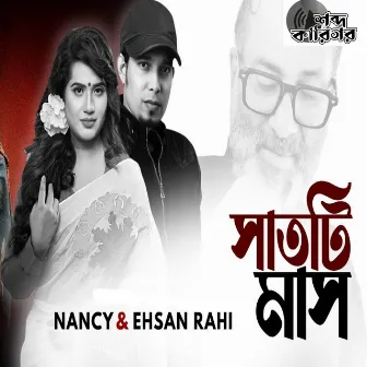 Shat Ti Mash by Ehsan Rahi