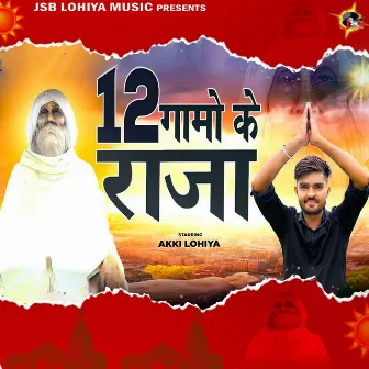 12 Gaamo Ke Raja by Akki Lohiya