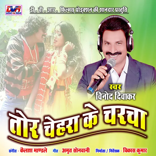 Tor Chehra Ke Charcha - Chhattisgarhi Song