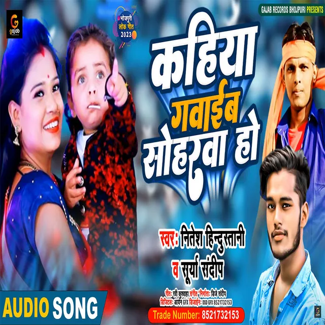 Kahiya Gawaib Sohar Ho - Bhojpuri Song