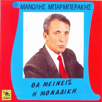 Tha meineis i monadiki by Manolis Mparmperakis