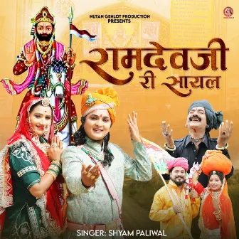 Ramdevji Ri Sayal by Shyam Paliwal