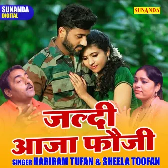 Jaldi Aaja Fouji (Hindi) by Sheela Toofan