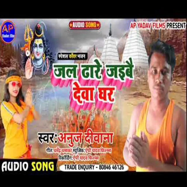 Jal Dhare Jaibai Deva Ghar (Maghi song)