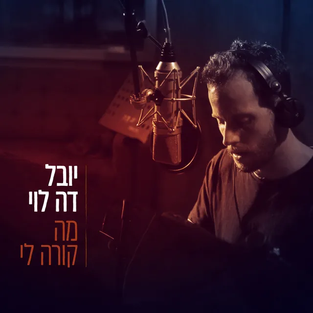 מה קורה לי