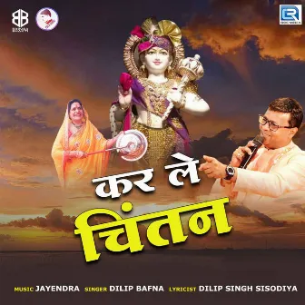 Karle Chintan by Dilip Bafna