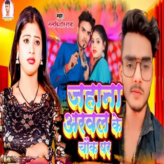 Jahana Arwal Ke Chauk Par by Nandkishor Raja