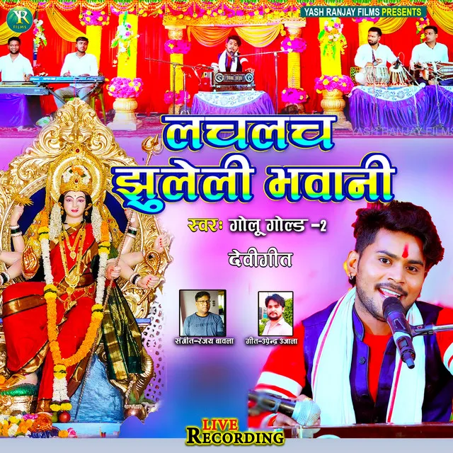 Lach Lach Jhuleli Bhawani - Bhojpuri