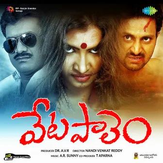 Vetapalem (Original Motion Picture Soundtrack) by Shankar Tamiri