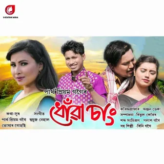 Dhuwa Sang - Single by Partha Priyam Gogoi