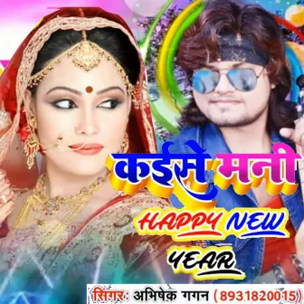 Kaise Mani Happy New Year (Bhojpuri) by Abhishek Gagan