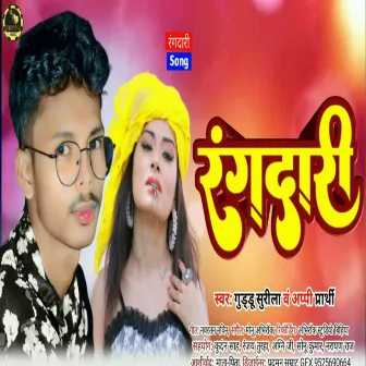 Rangdari (Bhojpuri) by Guddu Surila