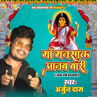 Maa Mansak Aanab Bari by Arjun Das