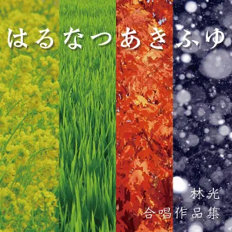 Hayashi: Choral Works by Tajimi Junior Choir