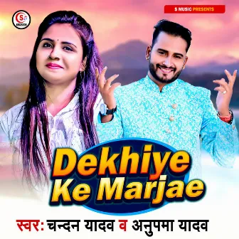 Dekhiye Ke Marjae by Shashi Ranjan