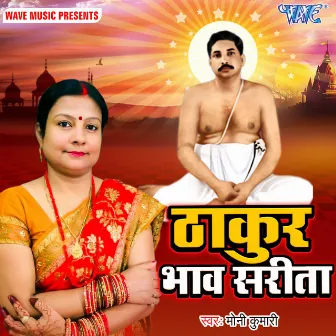 Thakur Bhav Sarita by Moni Kumari