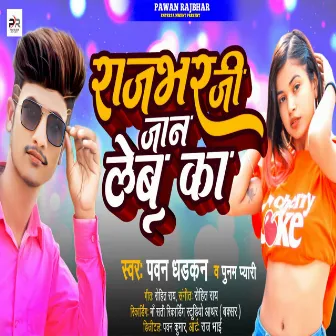 Rajbhar Ji Jaan Leba Ka (Bhojpuri) by Punam Pyari