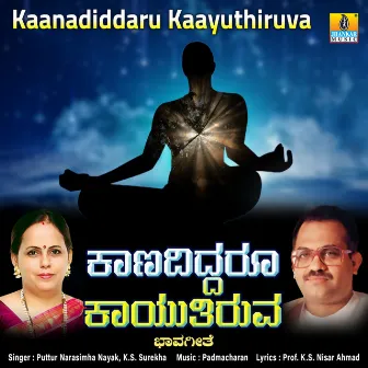 Kaanadiddaru Kaayuthiruva - Single by K. S. Surekha