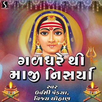 Gardhare Thi Maaji Nisarya by Urvashi Pandya