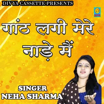 Ganth Lagi Mere Naade Mai (Haryanvi) by Neha Sharma