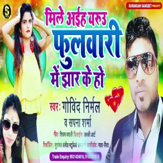 Mile Ayiha Yarau Fulwari Me Jhar Ke Ho by Sapna Sharma