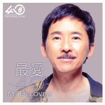 最愛 40 - Beloved 40 by George Lam