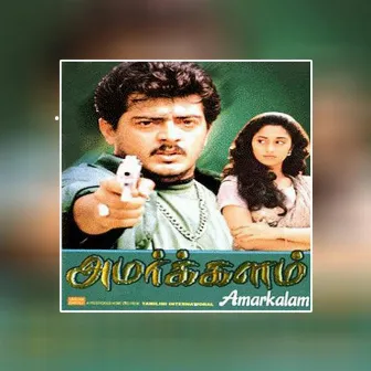 Amarkalam by Unknown Artist