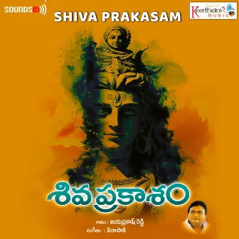 Shiva Prakasam by Veena Pani