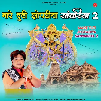 Mare Tuti Jhopadiya Sanwariya 2 by Ratan Rao