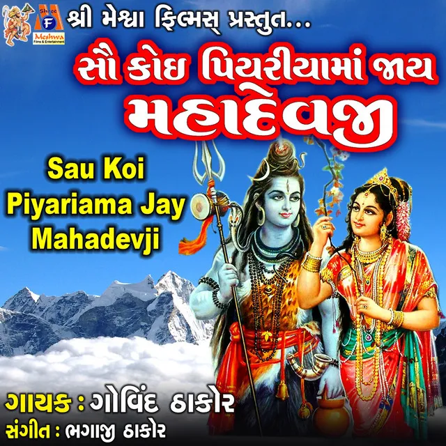 Sau Koi Piyariama Jay Mahadevji