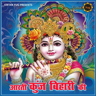 Aarti Kunj Bihari Ki by Arun Prajapati