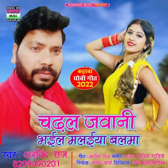 Chadhal Jawani Bhail Malaiya Balama (Bhojpuri) by Arvind Raj