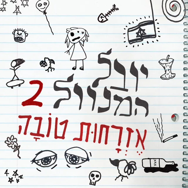 לאומיות ומדינות הלאום