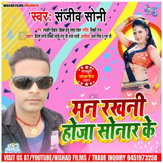 Man Rakhni Hoja Sonar Ke by 