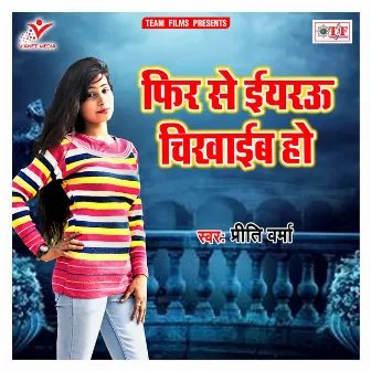 Fir Se Eyarau Chikhaib Ho by Preeti Verma