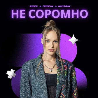 Не соромно (Remix) by ANKA