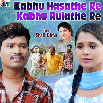 Kabhu Hasathe Re Kabhu Rulathe Re by Sunil Soni