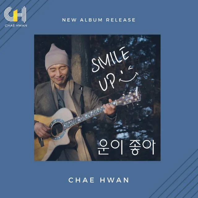 운이 좋아 (스마일업 Smile Up)