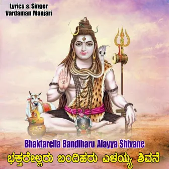 Bhaktarella Bandiharu Alayya Shivane by Vardhaman Manjari