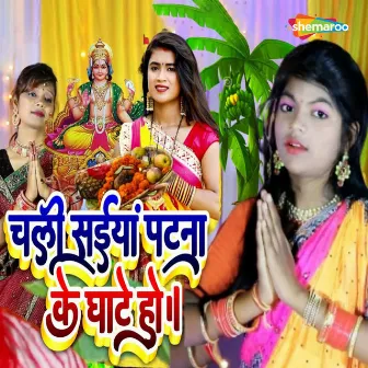 Chali Saiya Patana Ke Ghate Ho by Aasha