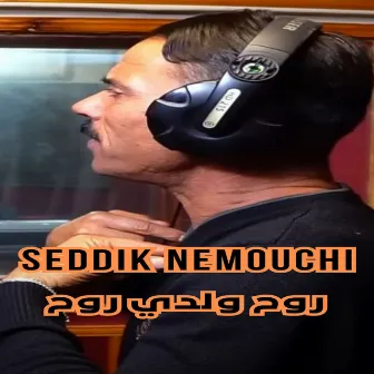 روح ولدي روح by Seddik Nemouchi