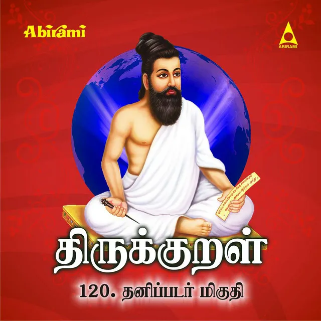 Thirukkural - Adhikaram 120 - Thanipadar Miguthi