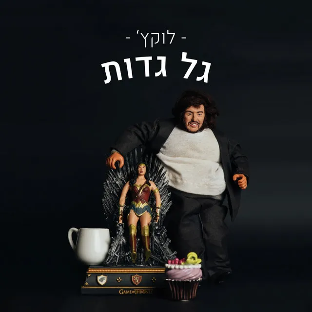 מה נשמע ביצ׳ 2 (feat. רביד פלוטניק)