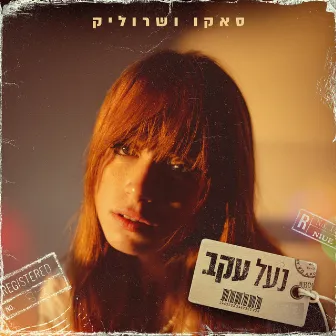 נעל עקב by SRULIK